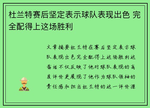 杜兰特赛后坚定表示球队表现出色 完全配得上这场胜利