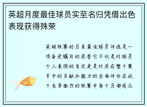 英超月度最佳球员实至名归凭借出色表现获得殊荣